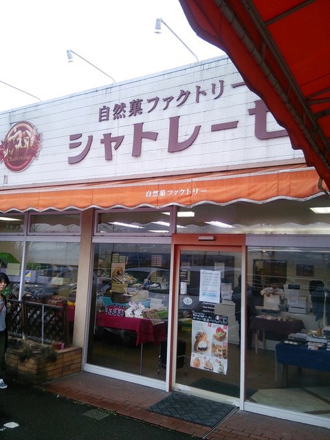 シャトレーゼ 喜多方店 - 会津豊川（ケーキ）の写真