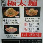 口コミ一覧 麺屋 頑張増su メンヤ ガンバリマス 苫小牧 ラーメン 食べログ