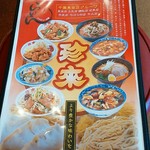 手打ちラーメン珍來 - 