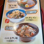 手打ちラーメン珍來 - 