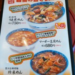 手打ちラーメン珍來 - 