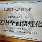 手打ちラーメン珍來 - 