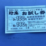 手打ちラーメン珍來 - 