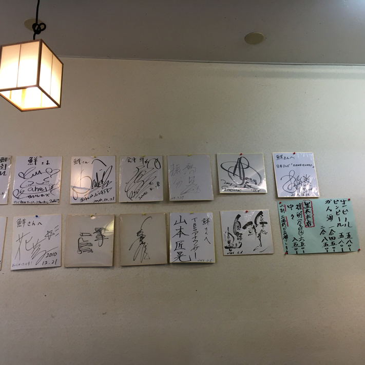 食事　鮮 - 庚申塚/海鮮 | 食べログ 食事　鮮 (庚申塚/海鮮)