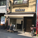 本町製麺所 - 店の外観