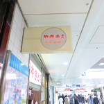 Musashino - 