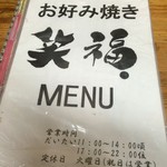 Okonomiyaki Shoufuku - 営業時間、定休日