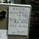 和庵 - ランチメニュー