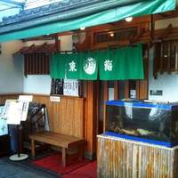 東鮨 新店 - 