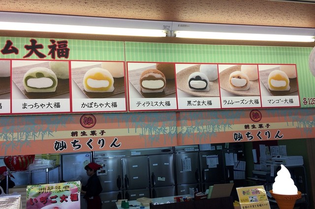 妙ちくりん 邑楽店 多々良 大福 食べログ