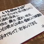 いし豆 - いし豆の蕎麦