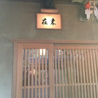 未在 - 