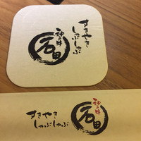 焼肉 しゃぶしゃぶ 石田屋。 北野坂店 - 