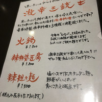 中国料理 豪華 - 激辛フェアーメニュー