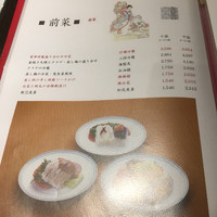 中国料理 豪華 - 夜メニュー
