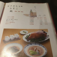 中国料理 豪華 - 夜メニュー