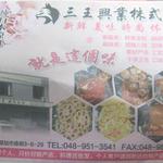 池袋小吃居 - 網博週報の日本製食材の広告