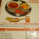 インド料理カバブハウス - メニュー。