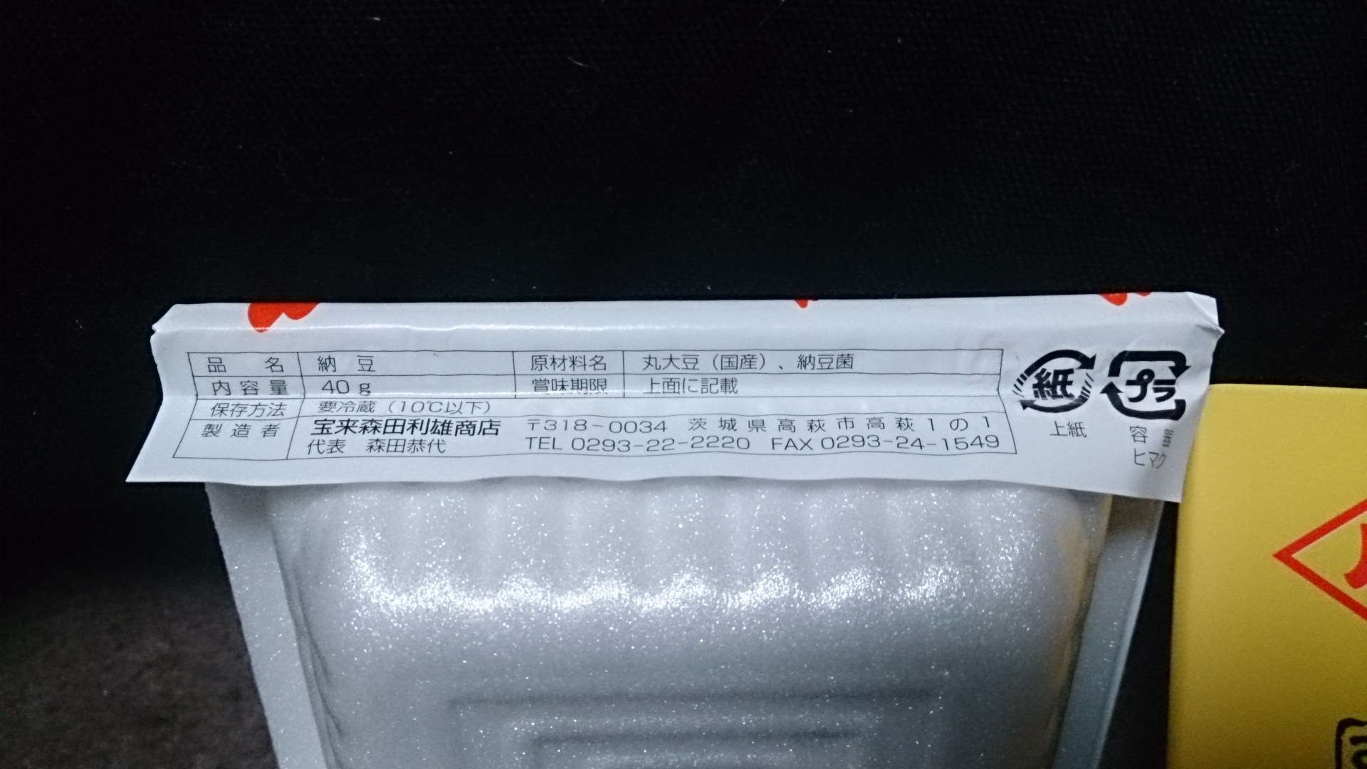 宝来 森田利雄商店 name=