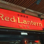 Red Lantern - 