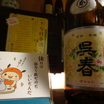 楽酒楽肴　越冬 - 