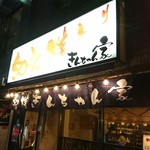 Gojuuen Yakitori Kinchan Chi - 