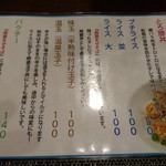 らぁ麺やまぐち 辣式 - 