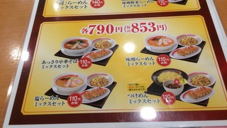 幸楽苑 - 790円 ミックス メニュー