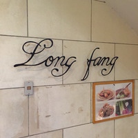 中國名菜 龍坊 代官山店 - 