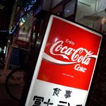 冨士ランチ - 「富士」ではなく「冨士」です