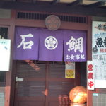 Ishidai - お店