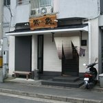 紫蔵 - お店の外観です。