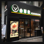 Yoshinoya - 外観