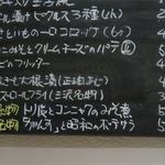 ばぁる・ひらら - 黒板メニュー