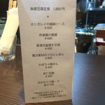 クロモリ - 麻婆豆腐の会メニュー