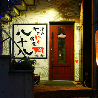 津山やきにく食堂八十八_1