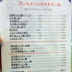 麗華 - ２０１７／３　ランチメニュー２