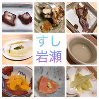 すし岩瀬 - 