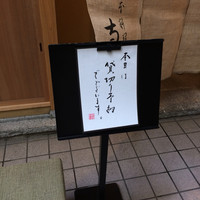 日本料理 寺田 - 今日も【with美女】メンバー、貸し切りの会です。