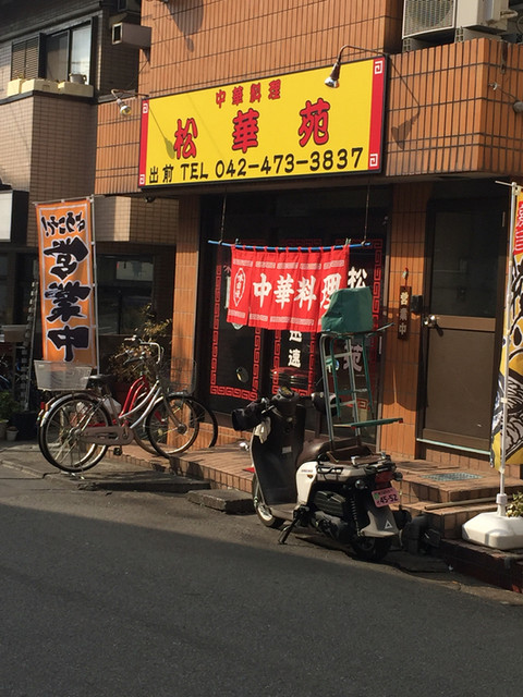 松華苑 しょうかえん 東久留米 中華料理 食べログ 松華苑 しょうかえん 東久留米 中華料理 食べログ