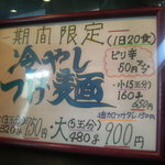 ゆきみ家 - １日限定２０食（期間限定）
