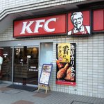 Kentakki Furaido Chikin - お店の入口