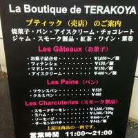 テラコヤ - 
