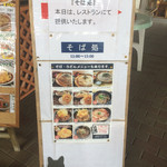 富士ミルクランド レストラン＆カフェ - 入口メニュー