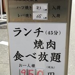 芝浦市場 焼肉ホルモン匠 - 