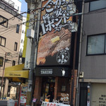 ichipondonosute-kihamba-gutakeru - 店外観