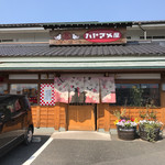 ハトマメ屋 - 
