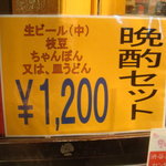 長崎チャンポン 桜ん坊 - 晩酌セットがあるみたいです