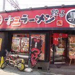 十三ラーメン - 