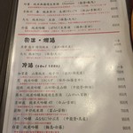 五十嵐 - 日本酒メニュー